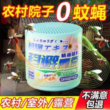 农村院子苍蝇驱赶神器户外强力驱蚊庭院花园室内外消灭苍蝇特效药