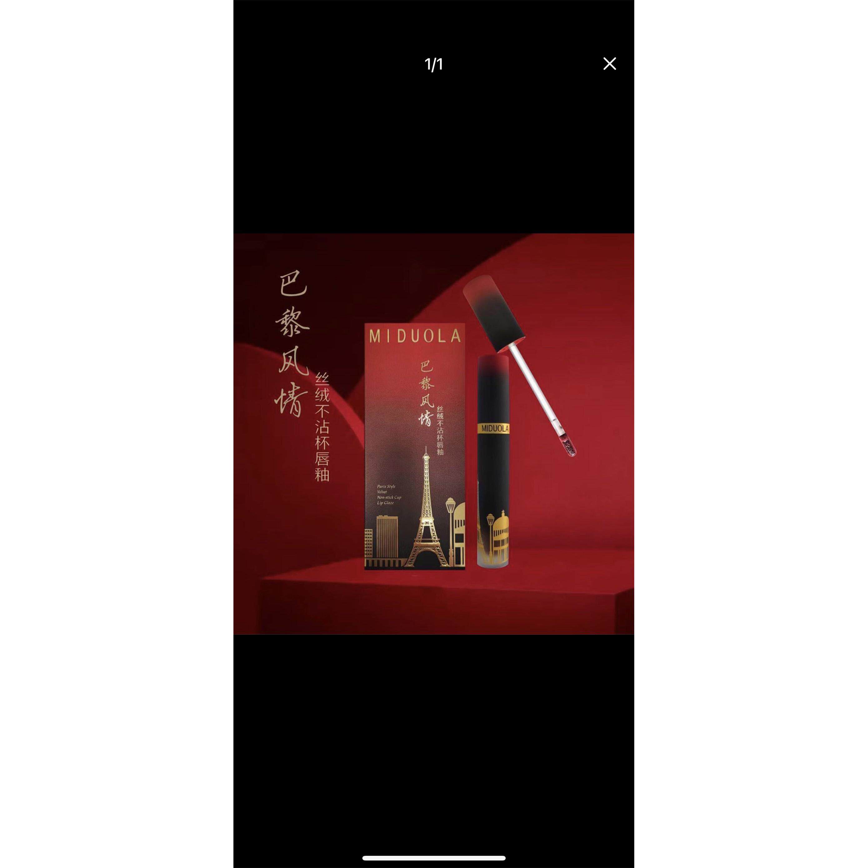 巴黎风情丝绒不沾杯唇釉哑光防水滋润口红不掉色