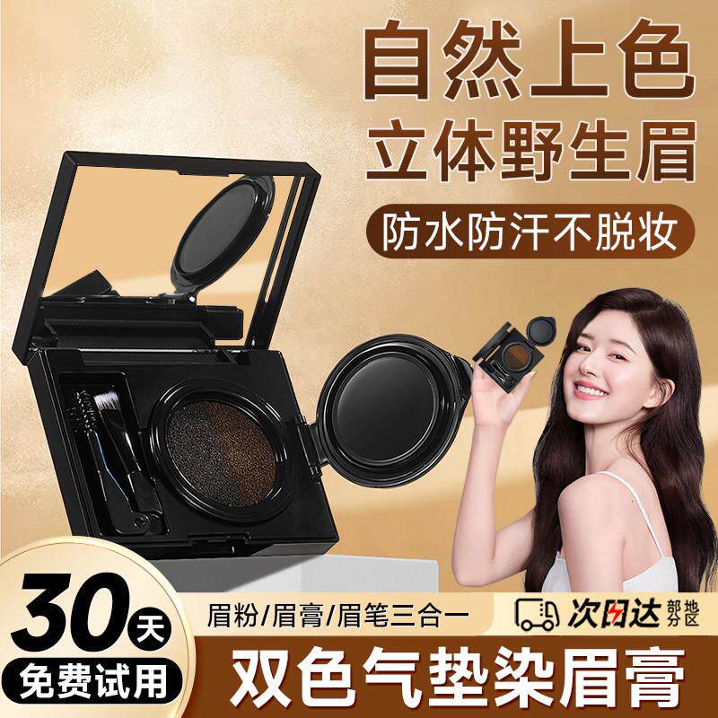 根气垫染眉久膏持防防汗不易掉水色眉膏根分明染GOX眉粉笔女正品