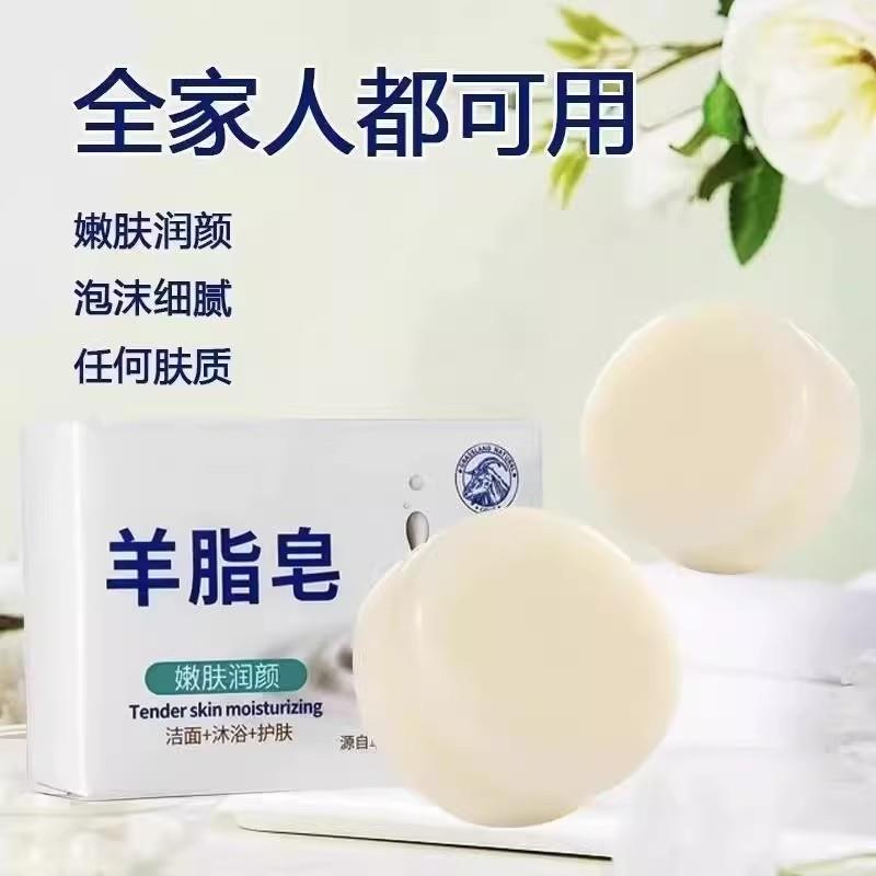 【下单立减50】羊脂皂清洁香皂嫩肤润颜泡沫细腻全家人都可用WZ
