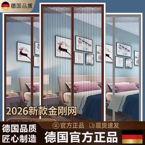 德国进口高档防蚊门帘磁性金刚网纱门纱窗家用强力磁条磁块自粘