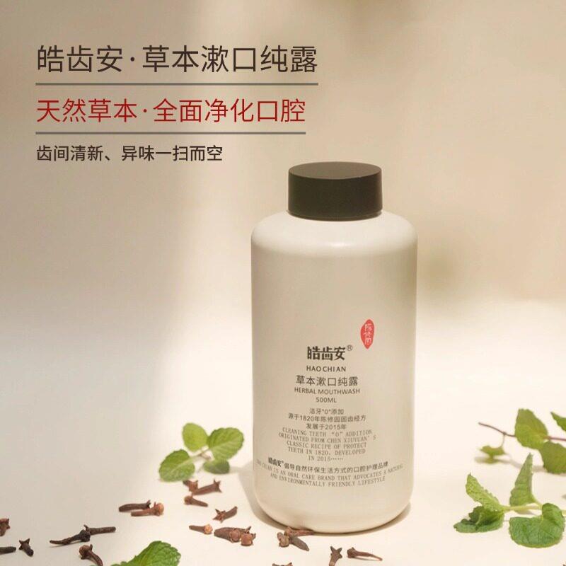 皓齿安天然草本纯露水漱口水古方植物漱口液500ml家庭装正品