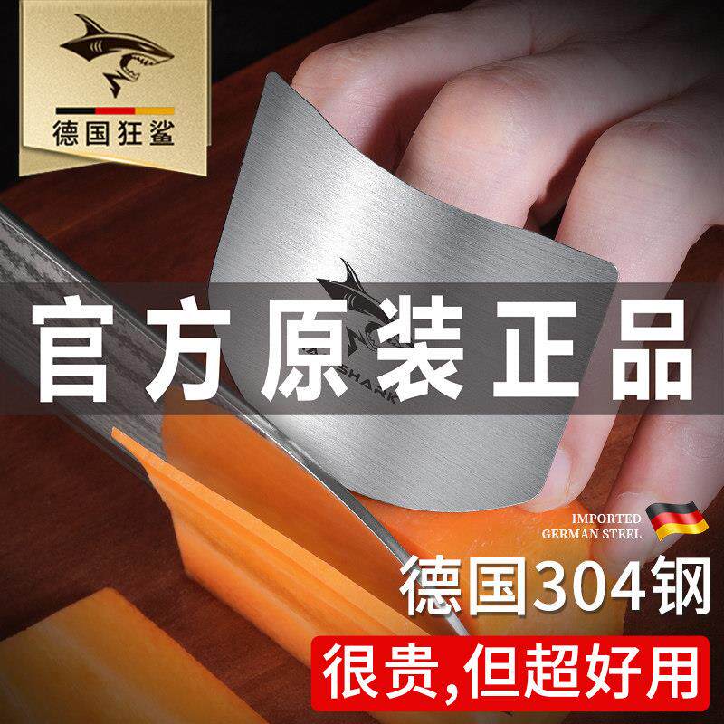 德国狂鲨厨房防切手护指加厚 304不锈钢切菜护指器手指保护套