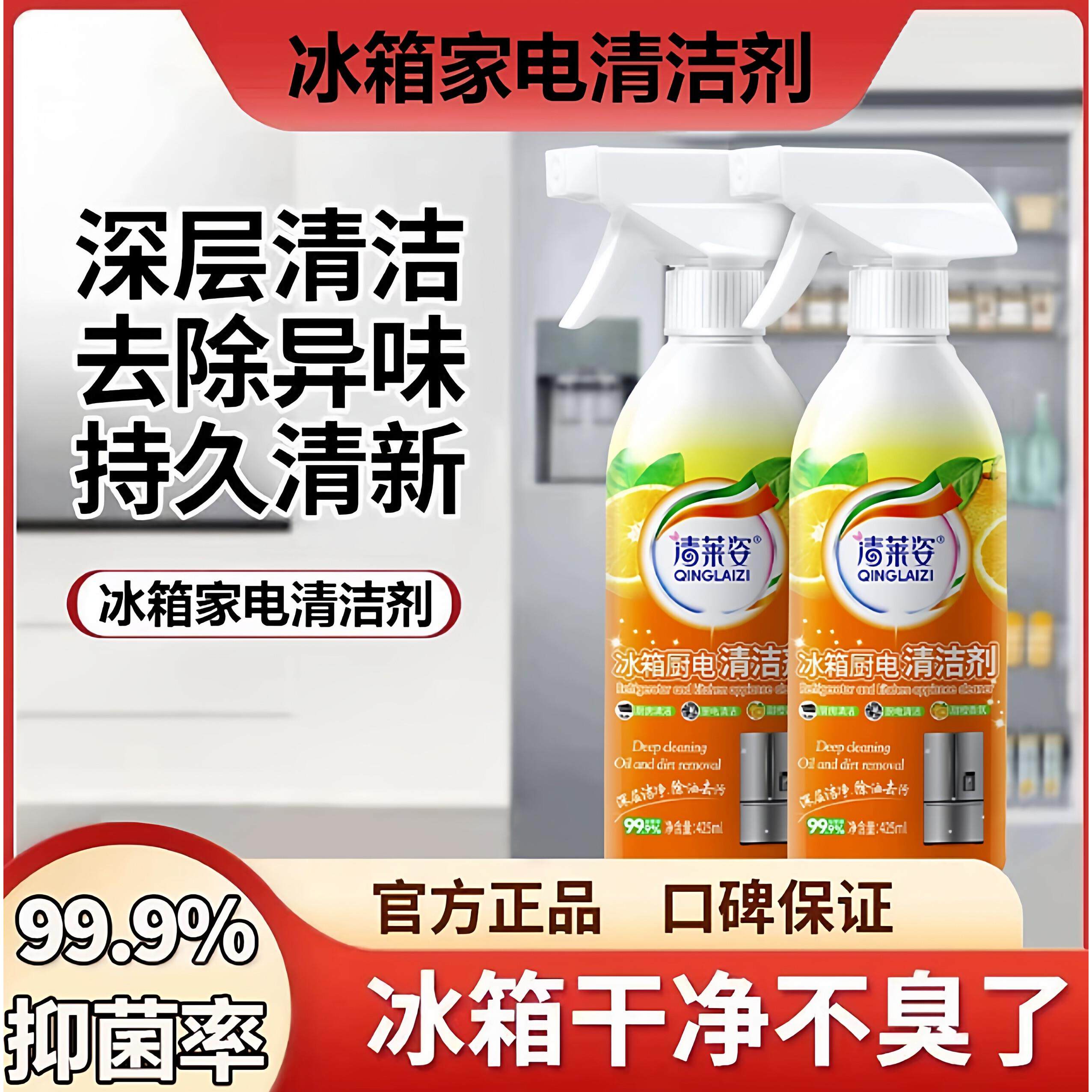 清莱姿重油污冰箱厨电清洁剂多用途厨房油污净油烟机
