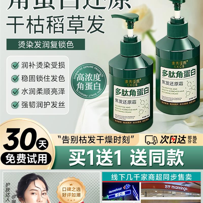 李若彤同款多肽角蛋白发膜修护干枯补水顺滑矫正护发素焦发还原霜