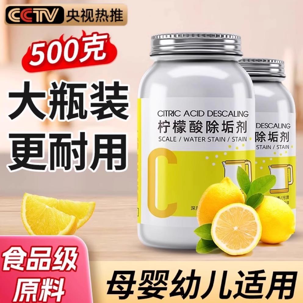 婴儿柠檬酸除垢剂食品级电烧水壶恒温壶强力去水垢洗杯子茶渍神器