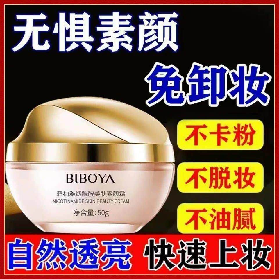 素颜霜学生党不假白防水防汗面霜补水保湿自然裸妆懒人霜
