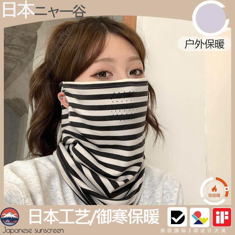 日本喵谷保暖面罩挂耳围脖女冬季条纹护颈脖套男骑车假领子小围巾