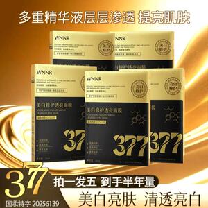 【官方正品】WNNR377修护透亮水光面膜水润补水润亮保湿