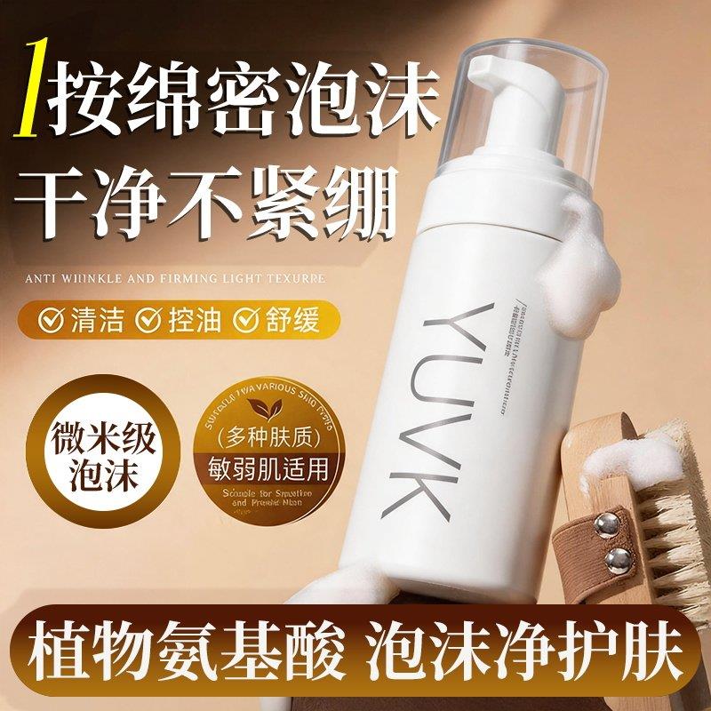 氨基酸泡沫洗面奶控油祛男女士痘专用敏感肌温和清洁慕斯洁面乳