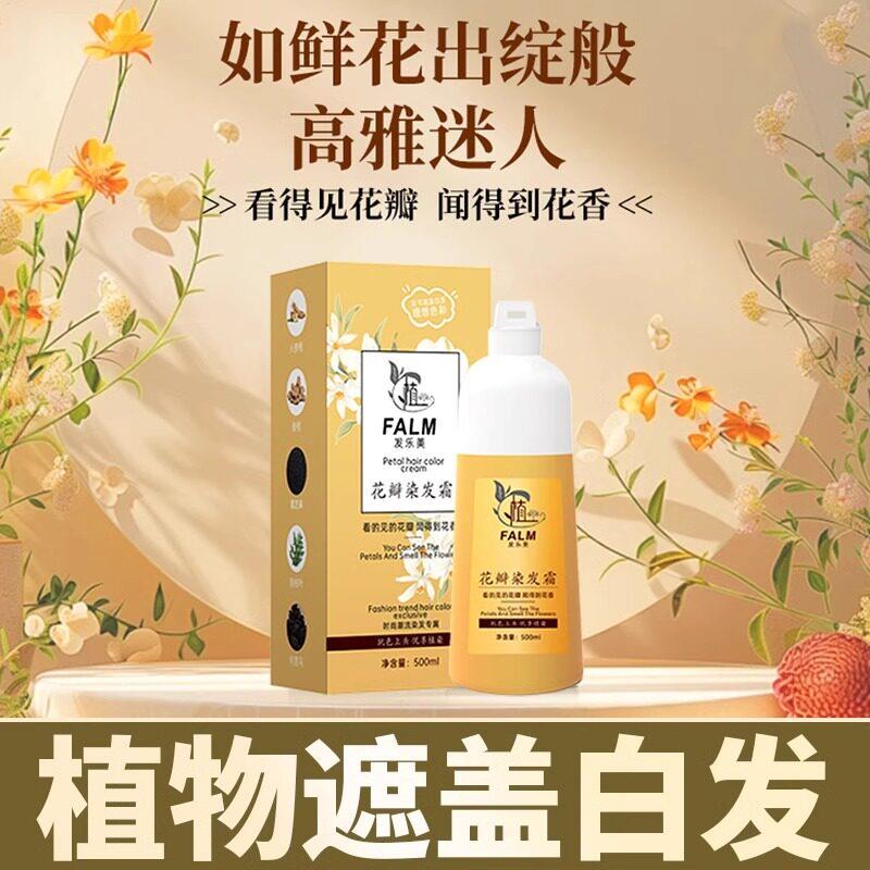 正品花瓣花香染发霜膏植萃天然无刺激一洗黑不沾头皮植物黑染发剂