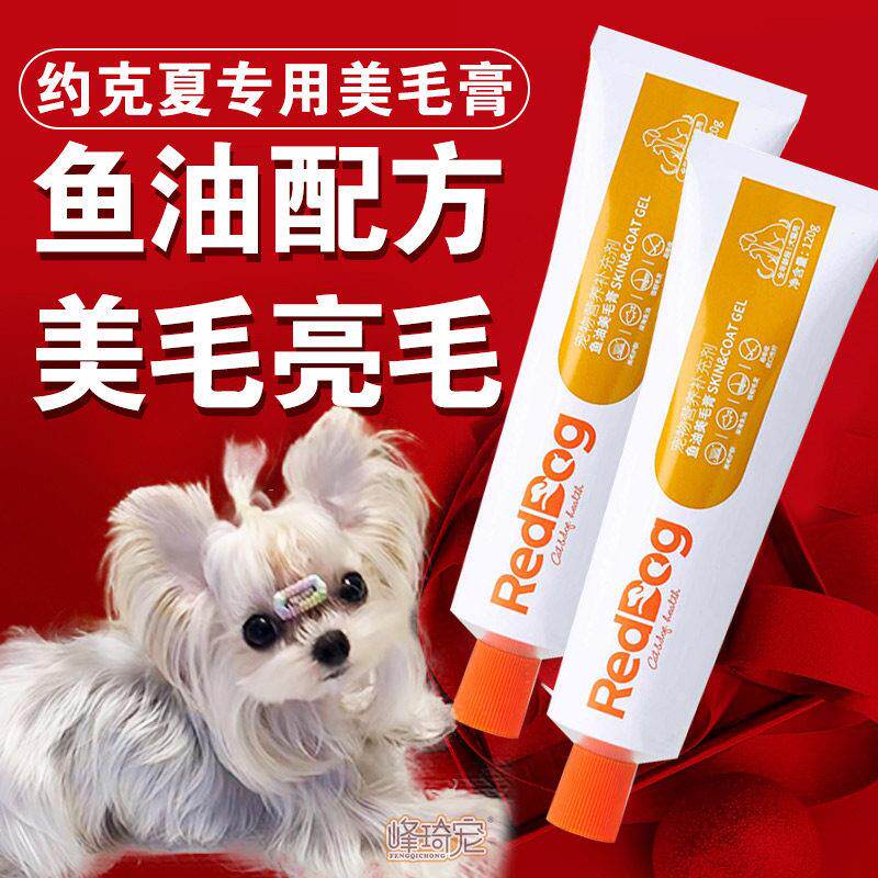 约克夏专用鱼油美毛膏狗狗吃的美毛亮毛卵磷脂预防掉毛毛发营养品