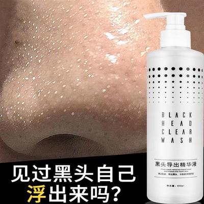 黑头导出精华液小气泡美容院专用去黑头水男士400ml