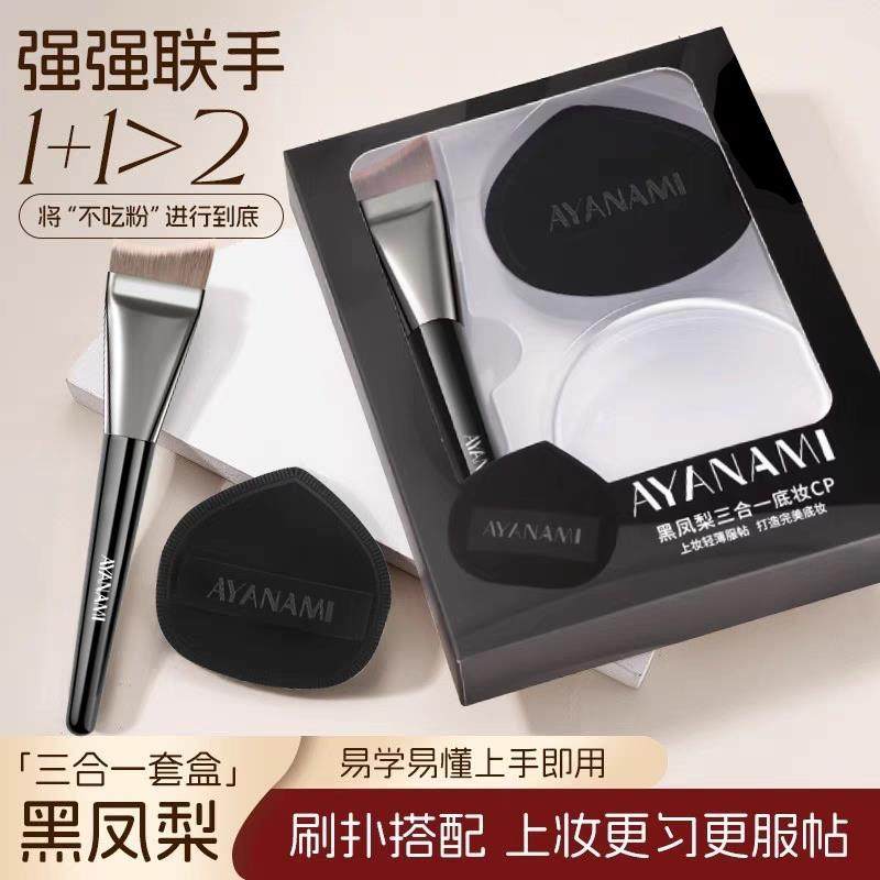 三合一黑凤梨粉扑套盒无痕刀锋粉底刷不吃粉干湿两用化妆棉收纳盒