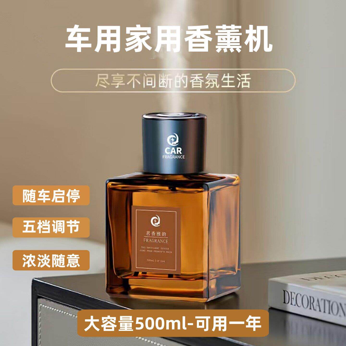 大瓶装500ml车载香薰汽车香水自动喷香加湿除异味香氛机车居可用