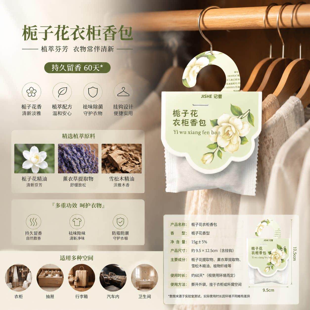 栀子花香包衣服除臭衣柜持久香气香囊专用香薰除味香薰男女生衣物