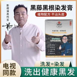 黑藤黑根植物黑发染发剂纯天然无刺激黑腾俪缇品牌正品染发膏洗黑