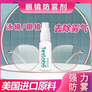 眼镜防雾剂起雾泳镜喷剂冬天护目镜防护喷雾近视镜片长效除雾神器