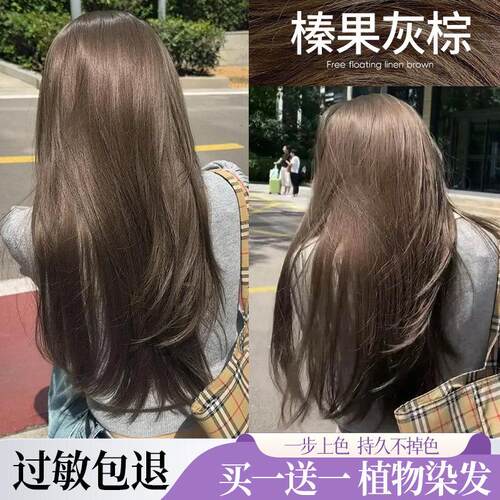 格格家榛果灰棕染发剂膏免漂显白2025流行发色自己在家染植物纯女