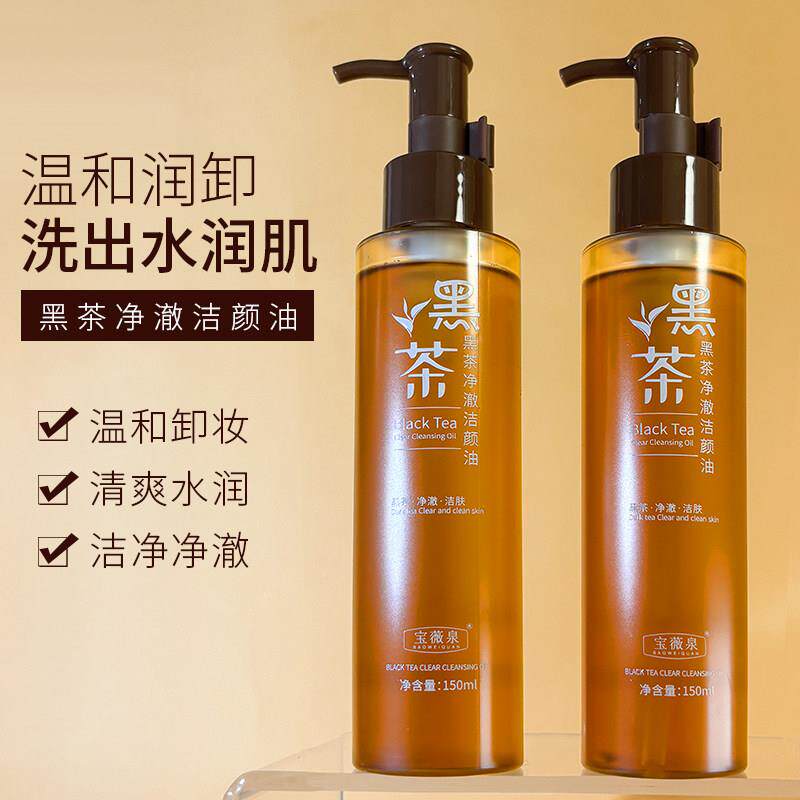 黑茶养肤卸妆油唇脸部三合一温和不ORW刺激洁深层清男感肌可敏用