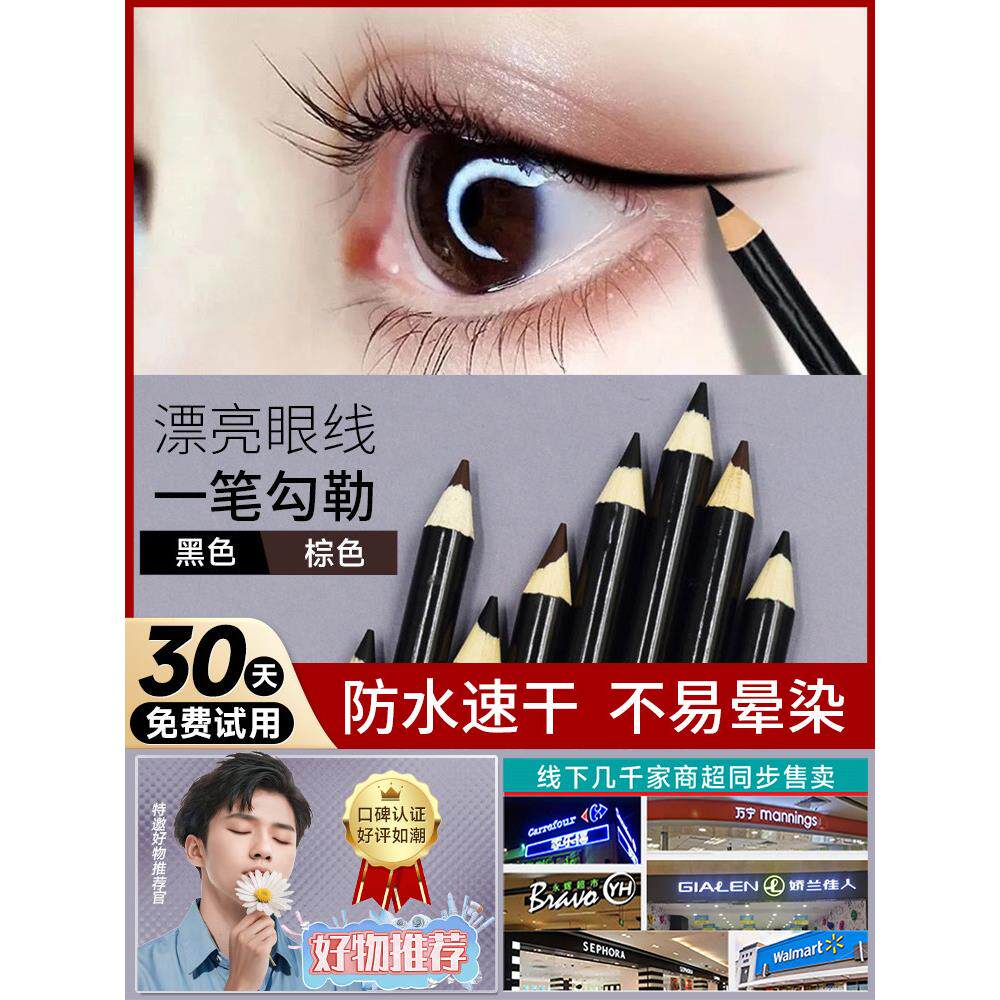 眼线笔防水，防汗，持久，不脏，铅笔式硬尖初学者，升级版女性，