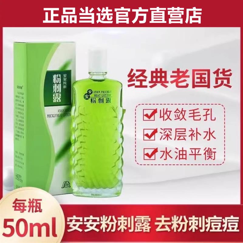 粉刺露提亮收缩闭口毛孔湿敷爽肤收敛纯新