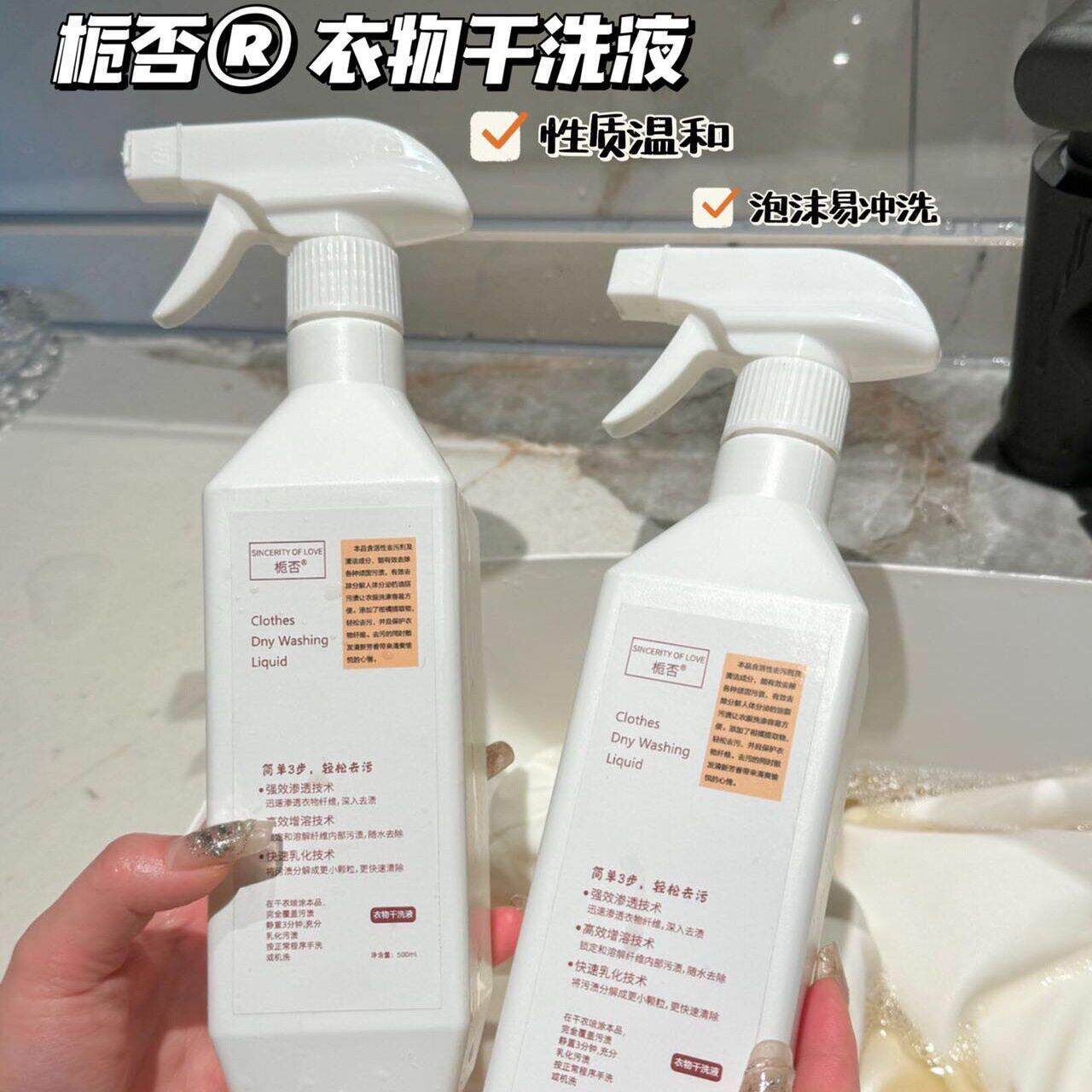 栀否衣物干洗剂500ml/瓶强效去污去渍生物酶温和洗衣柔顺持久留香