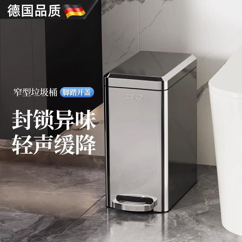 德国垃圾桶客厅化妆室家用不锈钢脚踏式大容量厕所防臭窄缝垃圾桶
