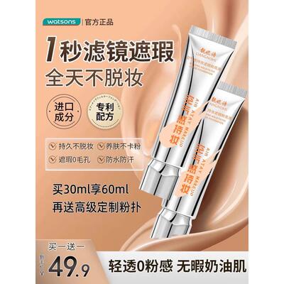 热卖买一送一液体粉底遮瑕膏持久不卸妆干混合油性皮肤保湿控油霜