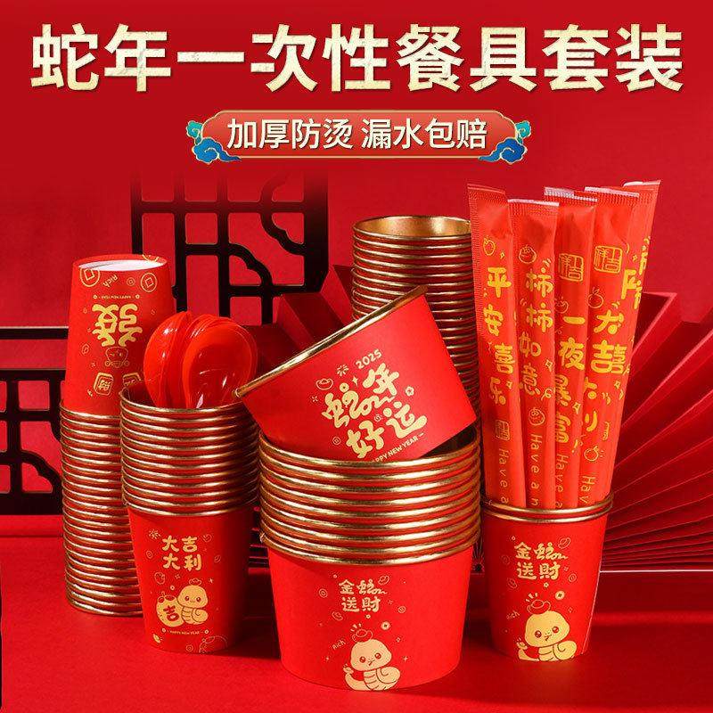 2025新年金箔一次性碗筷套装家用食品级待客纸杯过年春节便携餐具,餐饮具,助食筷子/勺子套装,淘宝优惠券,粉丝福利购,淘宝优惠卷