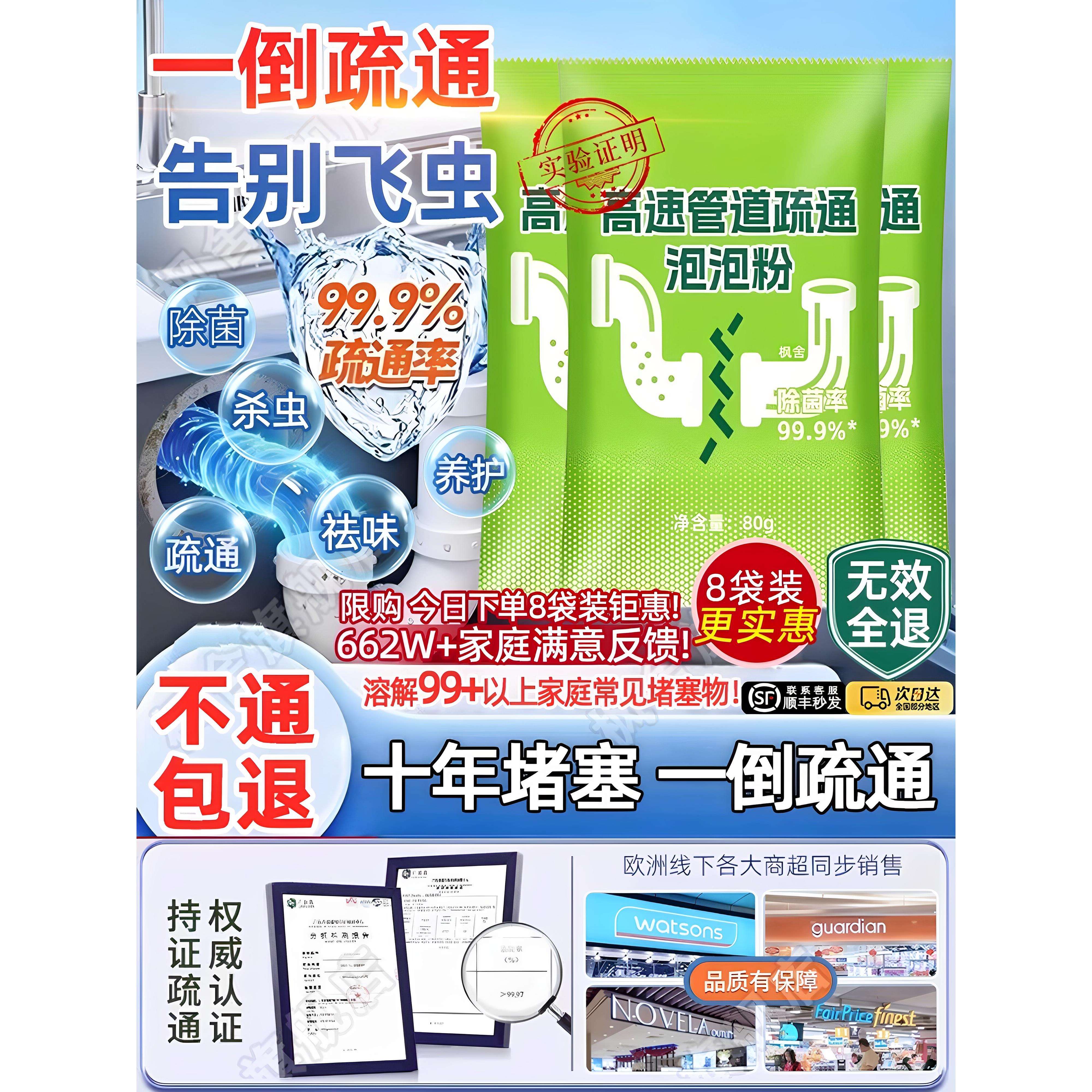 管道强力溶解厨房油渍，厕所堵塞，地板排水管，除臭和去除飞虫