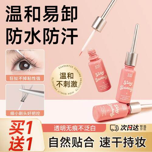 正品速干 干隐HSQ形假毛胶水持久温睫和美不刺激定透型明自然新手