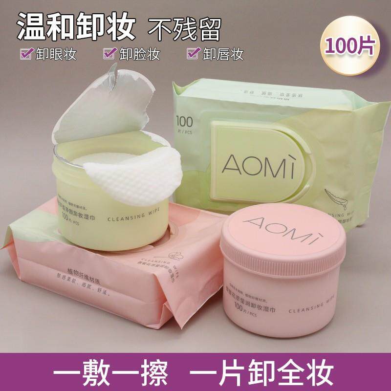 屈臣氏AOMI卸妆湿巾卸妆棉保湿圆片清洁温和卸妆眼唇面部卸妆巾袋