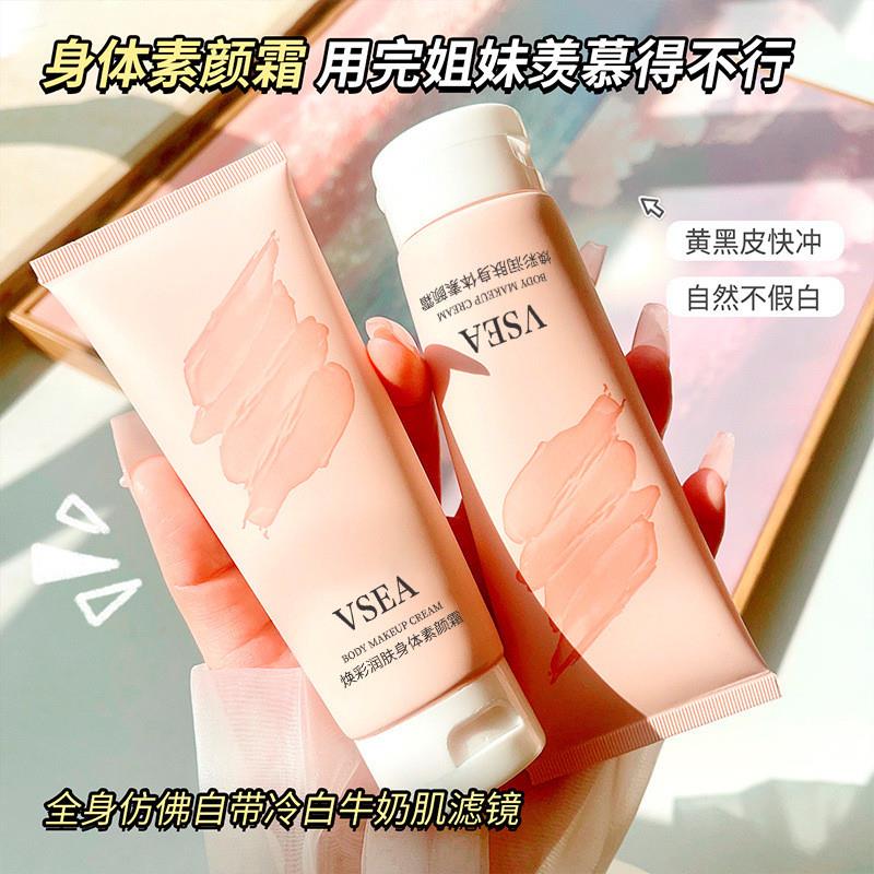 夏季身体素颜霜嫩白全身改善暗沉自然提亮不假白全身可用懒人霜