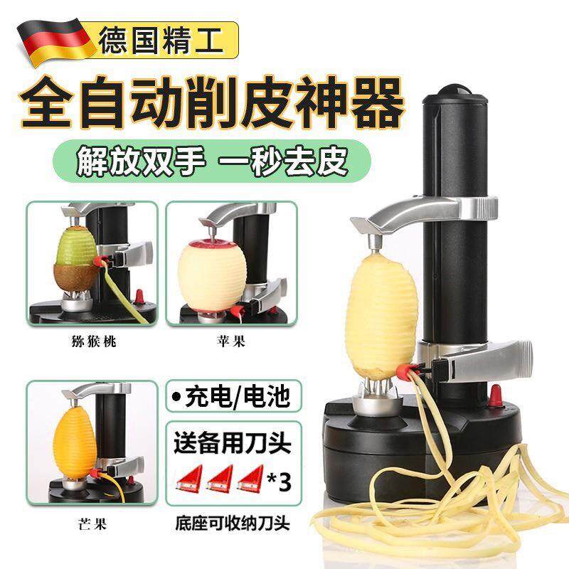 德国进口削皮神器全自动电动水果苹果梨子多功能家用刨去皮机刮刀