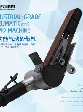 得力DL-29030小型气动砂带机打砂机抛光机手持气动砂带机30*540mm
