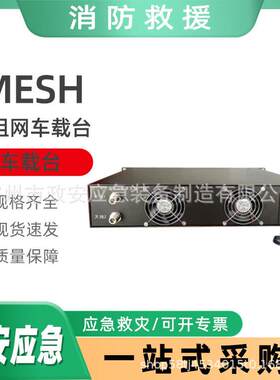 MESH自组网车载台工业级无线通讯设备三断应急通信保障