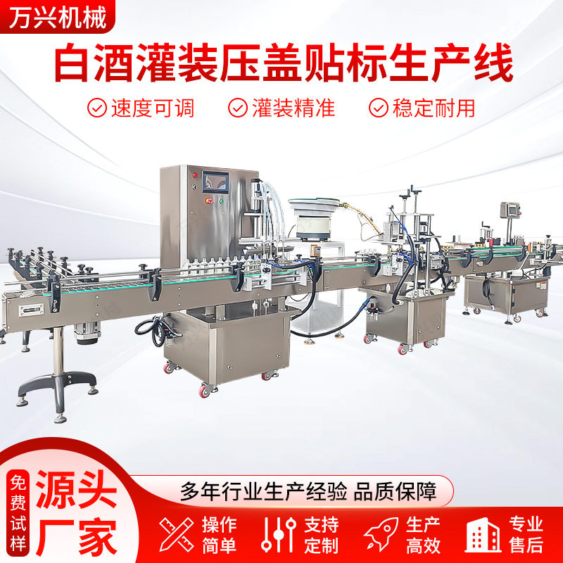 小型全自动白酒灌装机 酱油液体定量分装上盖压盖贴标打码流水线,五金/工具,贴标机,淘宝优惠券,粉丝福利购,淘宝优惠卷