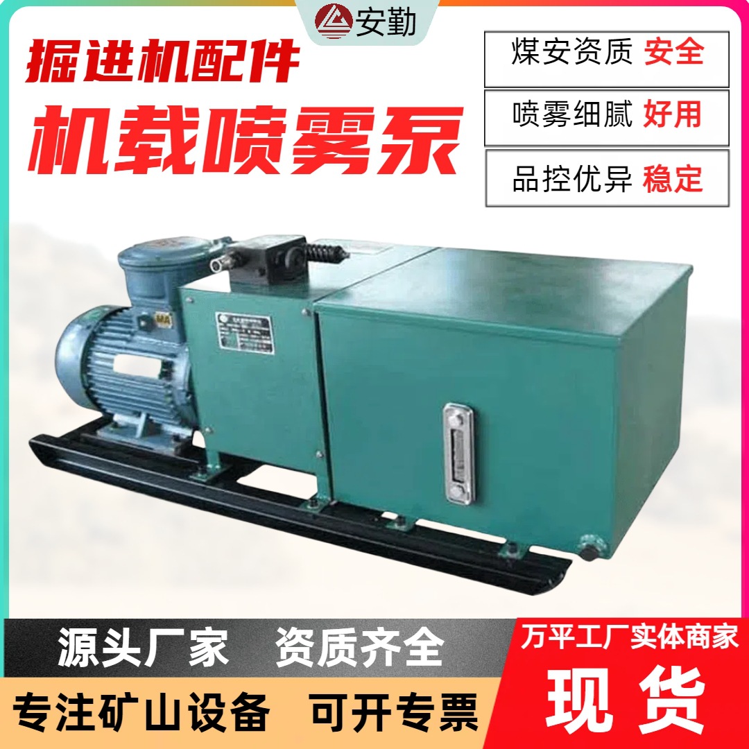 掘进机机载喷雾泵 BPW160/10J可调角度源头粉尘控制 综采降尘设备
