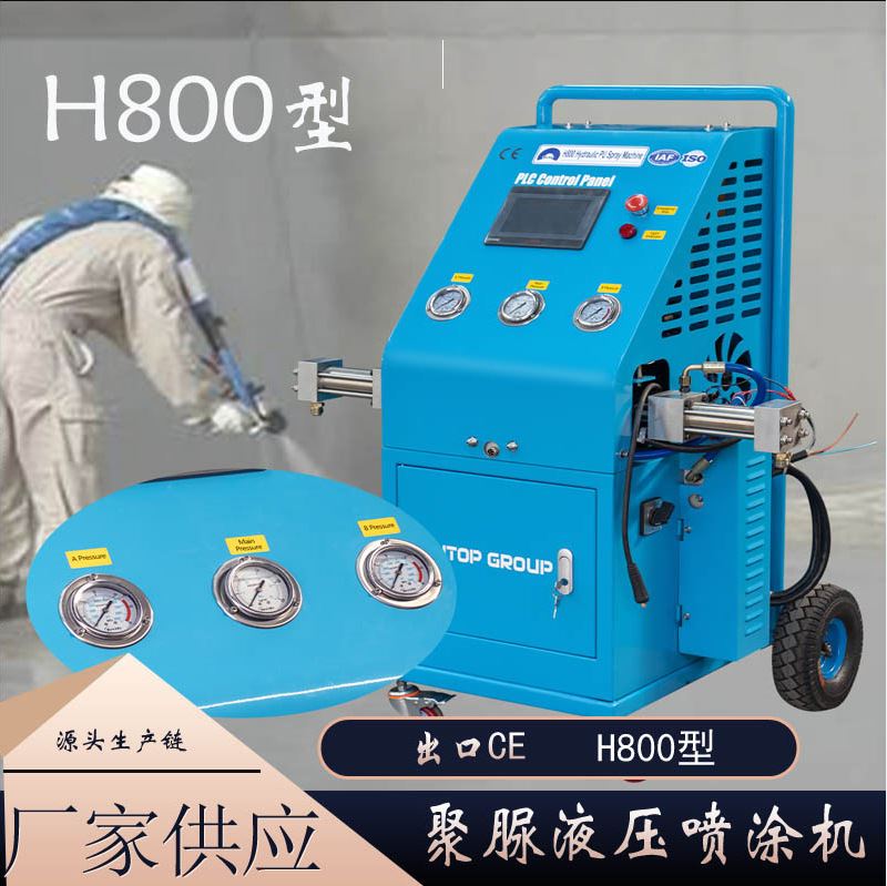 新款液压聚脲喷涂机 h800型泳池看台防水喷涂设备 冷库墙体保温发