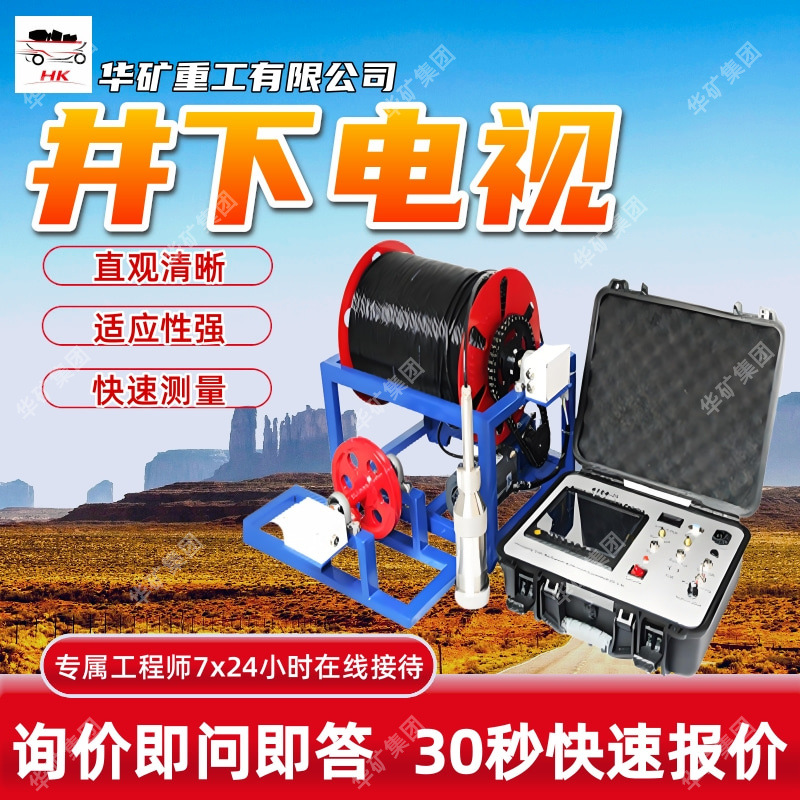 直观清晰井下电视 适应性强井下电视 快速测量 HYKJ-191井下电视