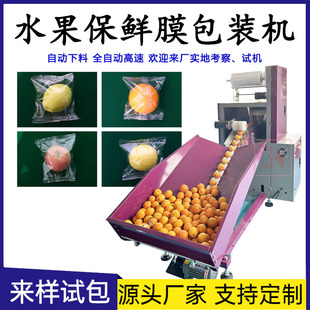 橘子保鲜膜打包机脐橙高速水果套袋机全自动沃柑夏橙枕式包装机