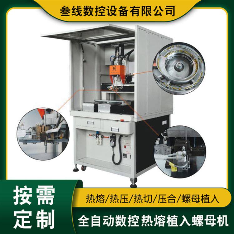 叁线数控 金属外壳压铆螺母机 深圳厂家现货出售全自动压铆螺丝机