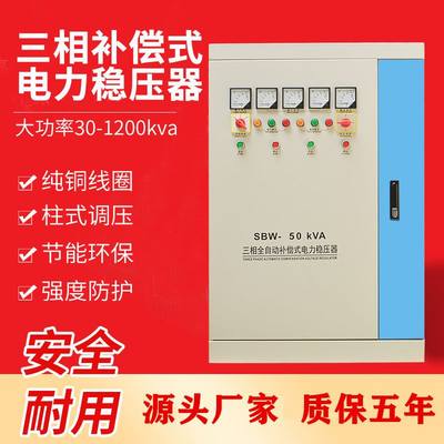 三相全自动补偿式电力稳压器100KVA SBW-600 50 250 200 400KVA