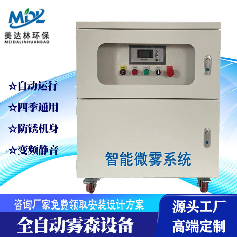 车间加湿器雾化细腻高压喷雾机自动定时喷雾大面积加湿系统水雾
