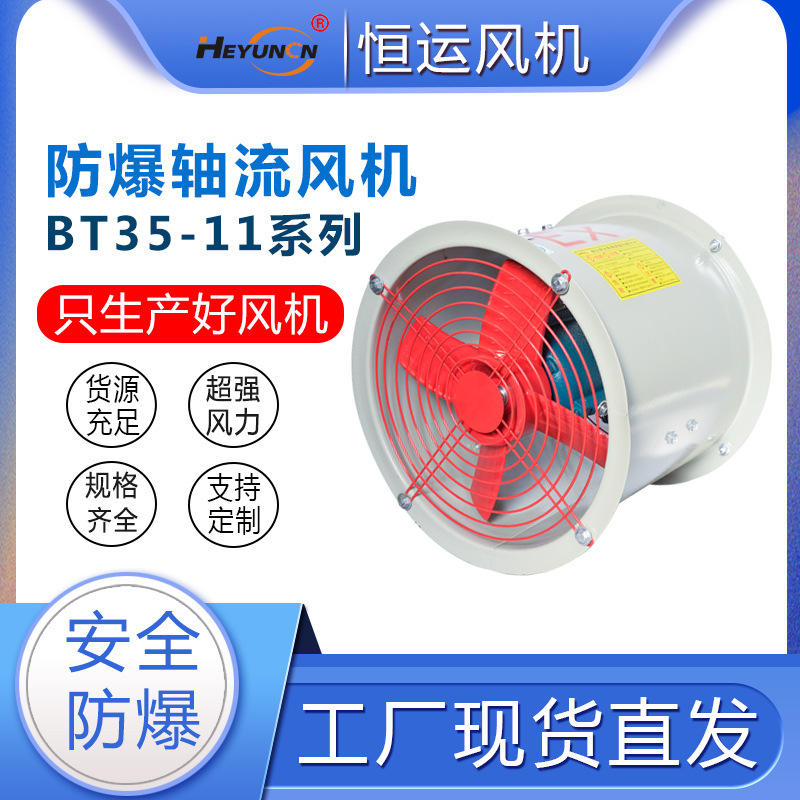 BT35-11管道防爆轴流风机380V220V防爆排风扇排气扇BT4/CT4风机