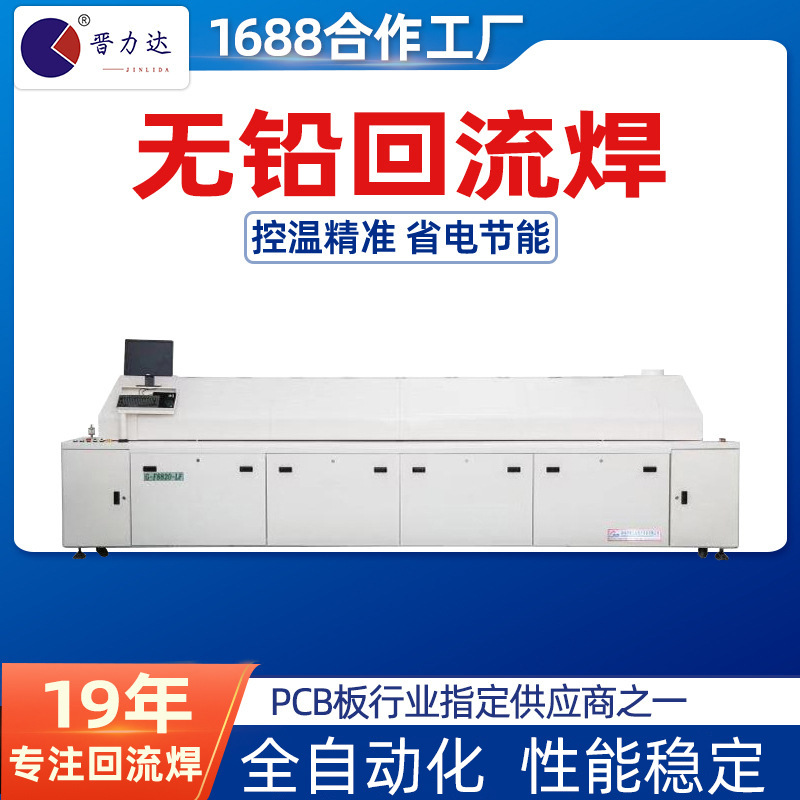 精密半导体专用大型回流焊炉 led线路板回流焊机贴片电路板回焊炉