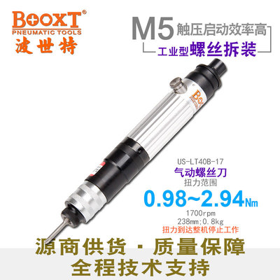 台湾BOOXT直供US-LT40B-17全自动精密定扭力断气式气动螺丝刀风批