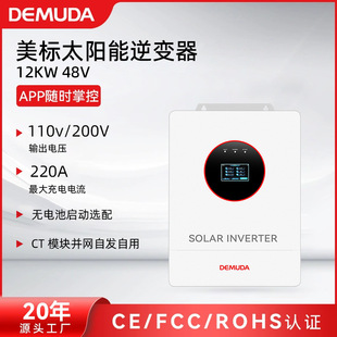 Low Energy Consumption12Kw Split Phase Hybrid Solar Inverter