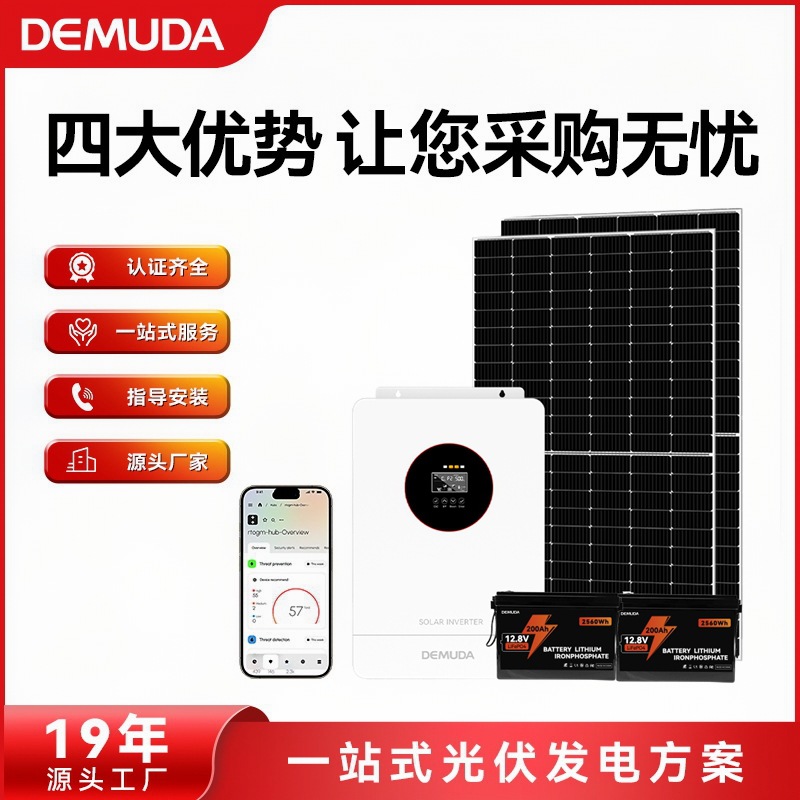 太阳能发电系统家用 5kw全套光伏组件MPPT离网供电太阳能系统